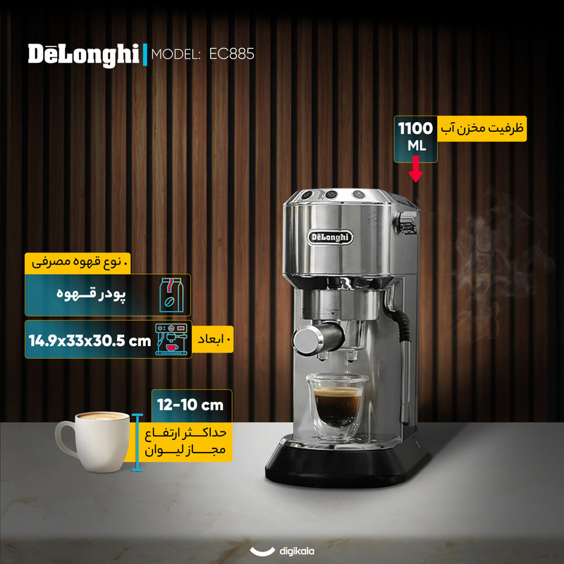 اسپرسو ساز ۱۱۰۰ میلی‌متر دلونگی مدل EC885