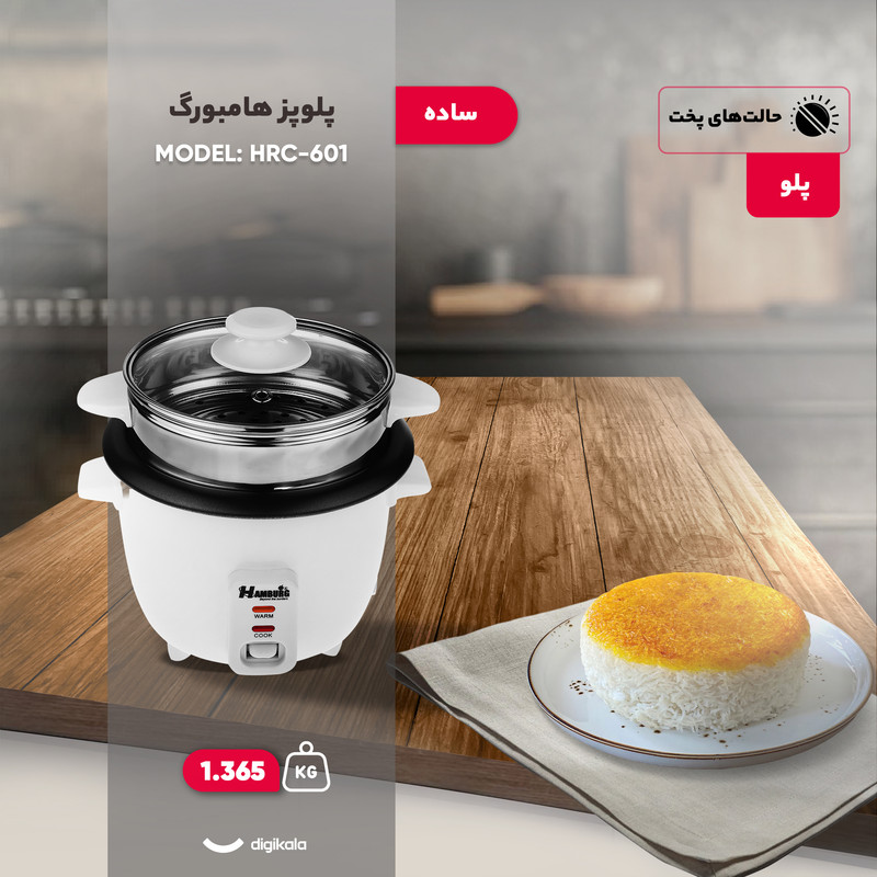 پلوپز 2 نفره هامبورگ مدل HRC-601