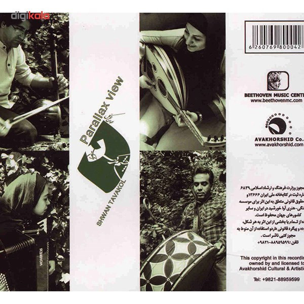 آلبوم موسیقی چشم مرکب - شوان توکل