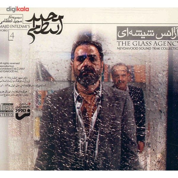 آلبوم موسیقی فیلمآژانس شیشه ای اثر مجید انتظامی