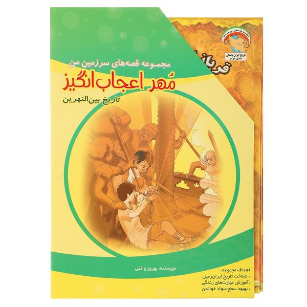 کتاب مهر اعجاب انگیز اثر بهروز واثقی - هفت جلدی کتاب مهر اعجاب انگیز اثر بهروز واثقی - هفت جلدی