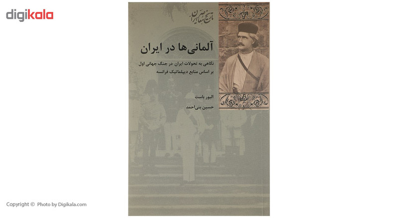 کتاب آلمانی ها در ایران اثر الیور باست کتاب آلمانی ها در ایران اثر الیور باست