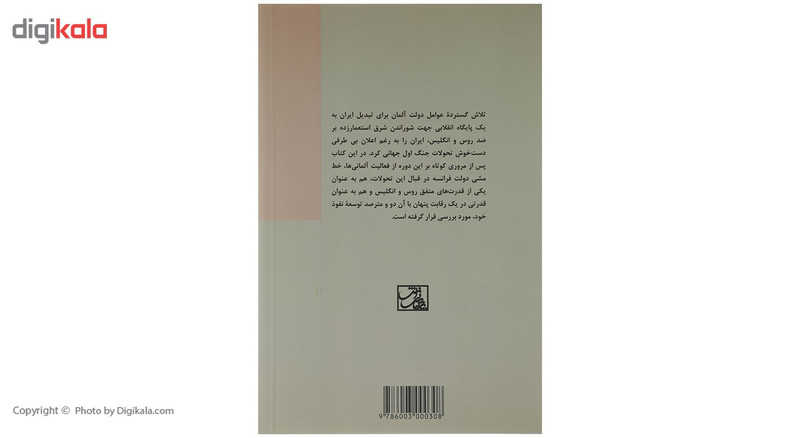 کتاب آلمانی ها در ایران اثر الیور باست کتاب آلمانی ها در ایران اثر الیور باست