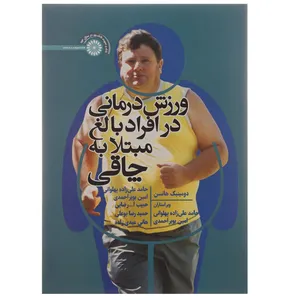 کتاب ورزش درمانی در افراد بالغ مبتلا به چاقی اثر دومینیک هانسن