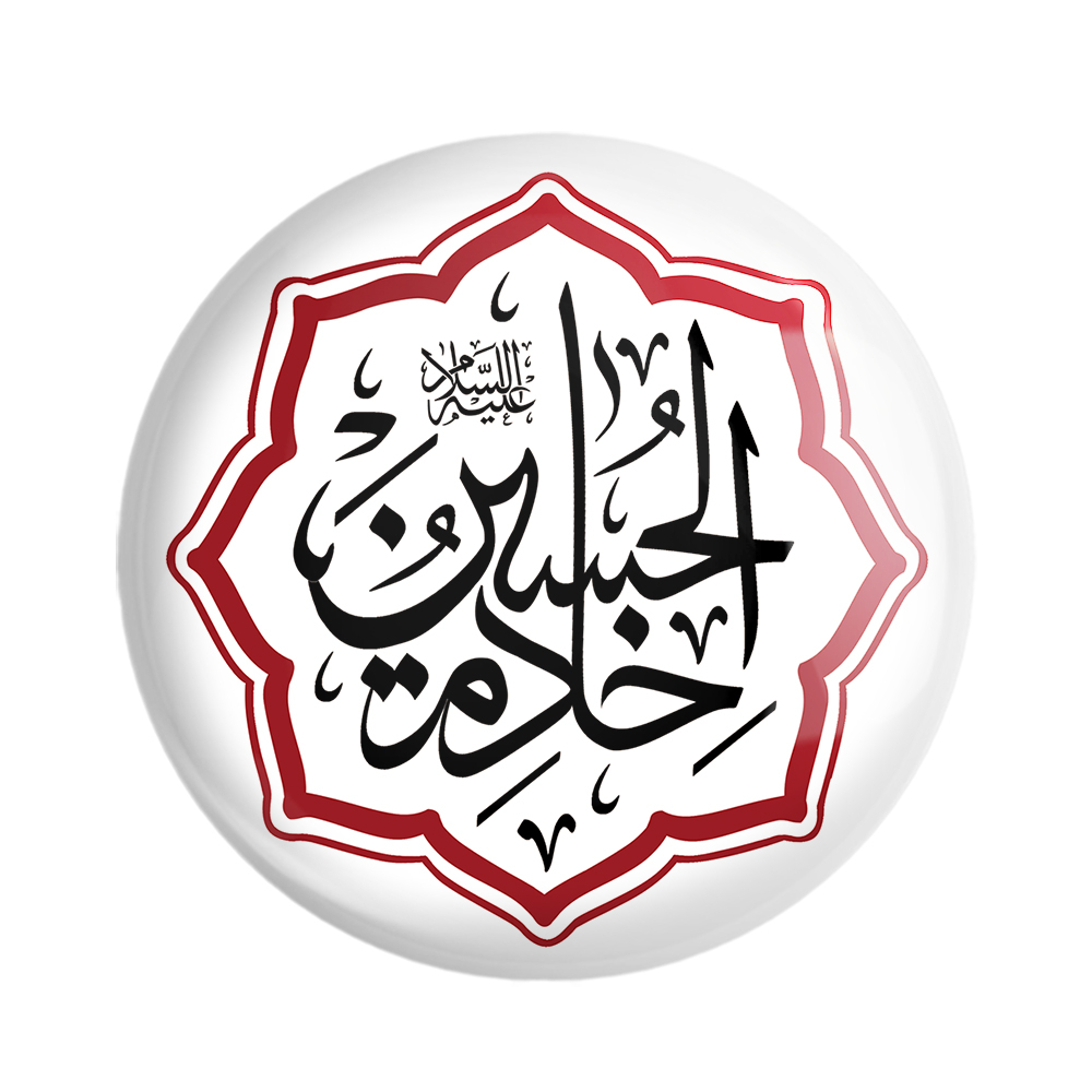 پیکسل خندالو مدل محرم و اربعین خادم الحسین کد 7525 بسته 49 عددی