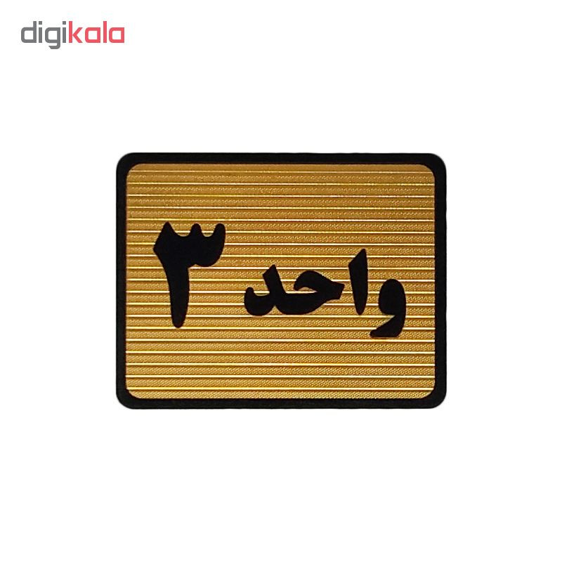 تابلو نشانگر طرح واحد 3 کد S109