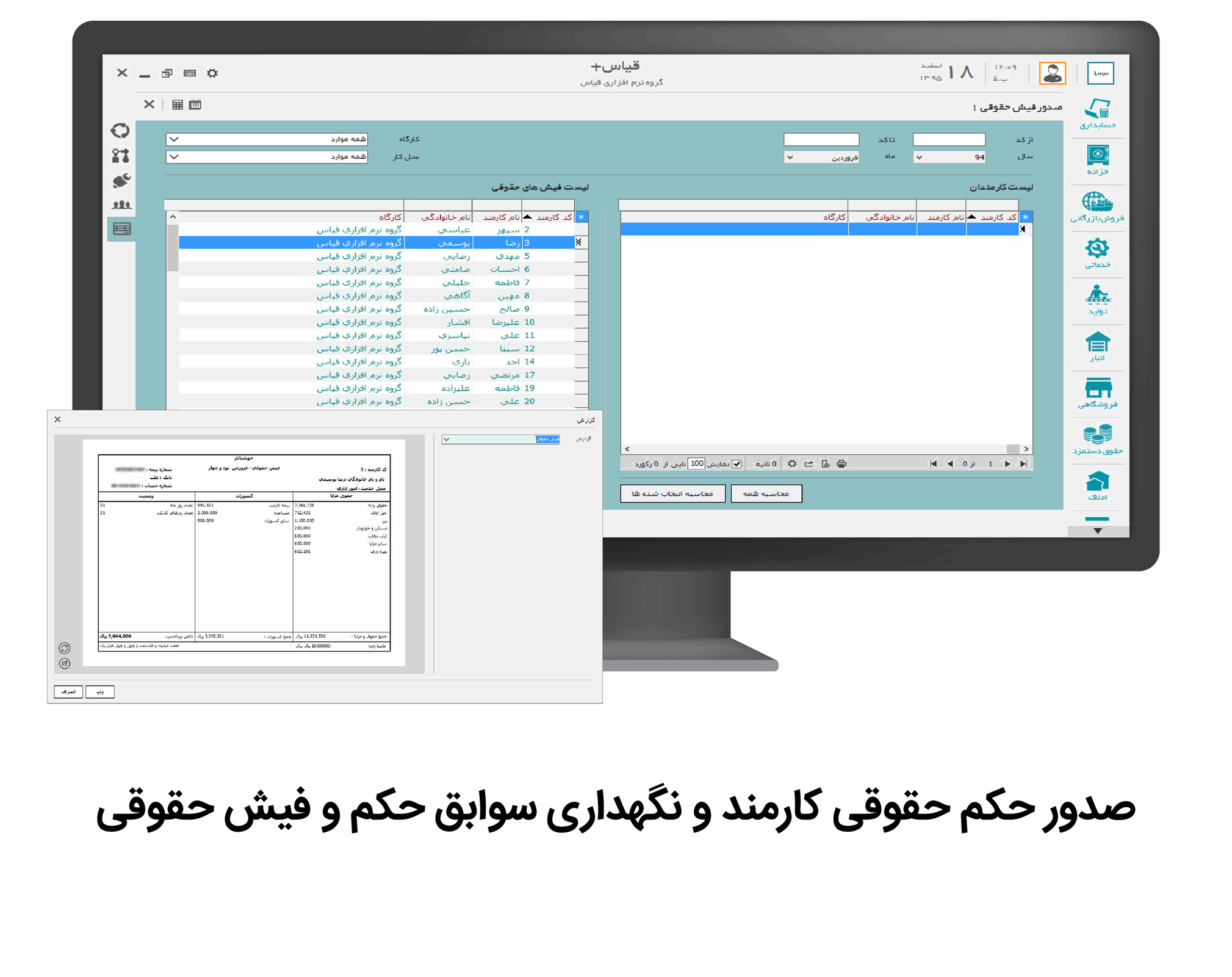 نرم افزار حسابداری شرکتی قیاس پلاس نسخه جامع main 1 3