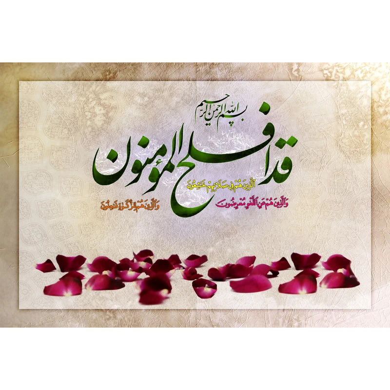 مگنت مدل قد افلح المؤمنون کد T3543