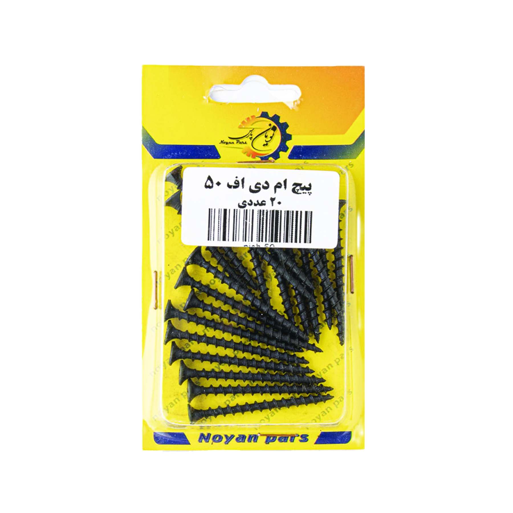پیچ نویان پارس مدل md50 بسته 20 عددی
