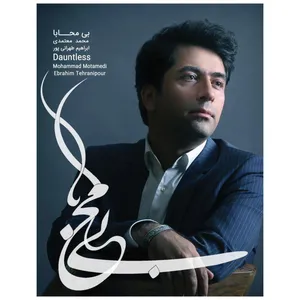Dauntless Music Album by Mohammad Motamedi