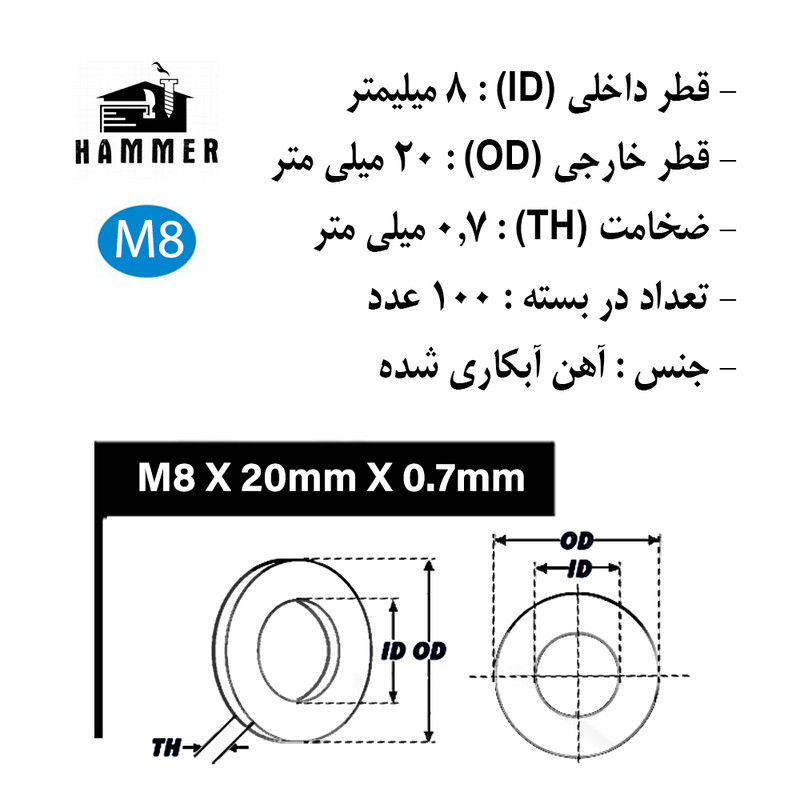 واشر هامر مدل تخت کد M8-20 بسته 100 عددی واشر هامر مدل تخت کد M8-20 بسته 100 عددی
