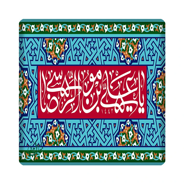 کاشی مبین ایده مدل امام رضا (ع) km10 کد 1039