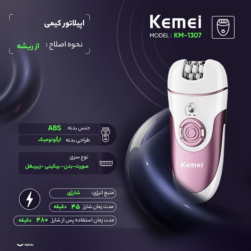 اپیلاتور کیمی مدل KM-1307 - - 2