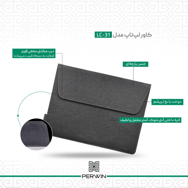کاور لپ تاپ پِروین مدل LC-31 مناسب برای مک بوک پرو 14 اینچی به همراه کیف لوازم جانبی