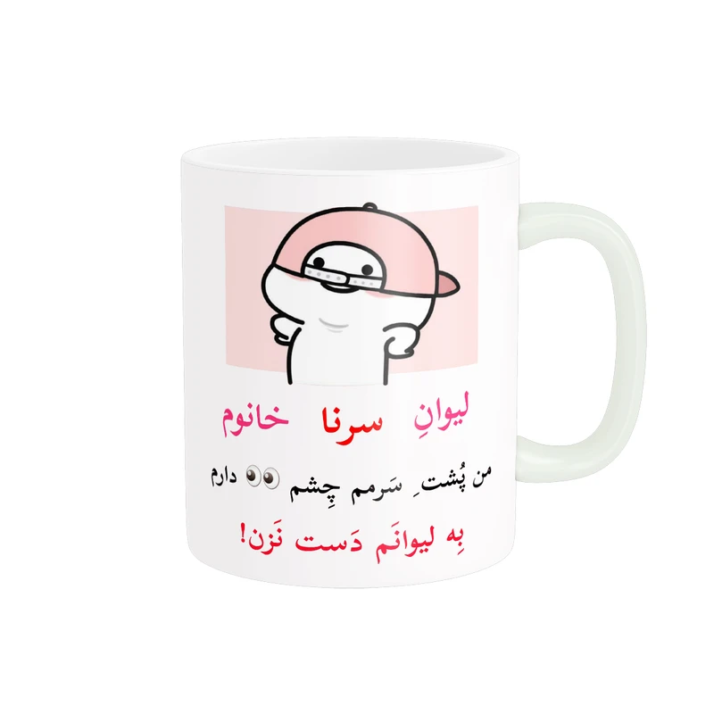 ماگ پاد آفرین مدل لیوان شخصی طرح کادو دخترانه اسم سرنا کد p10550