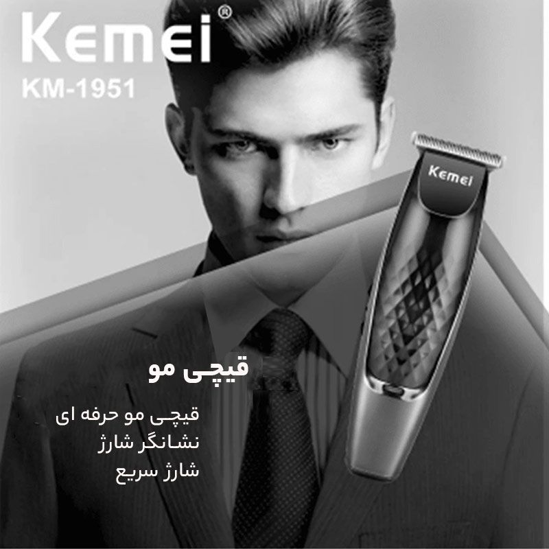 ماشین اصلاح موی سر و صورت کیمی مدل KM-1951 -  - 11