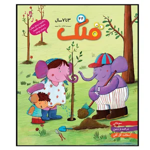 مجله قلک شماره 44