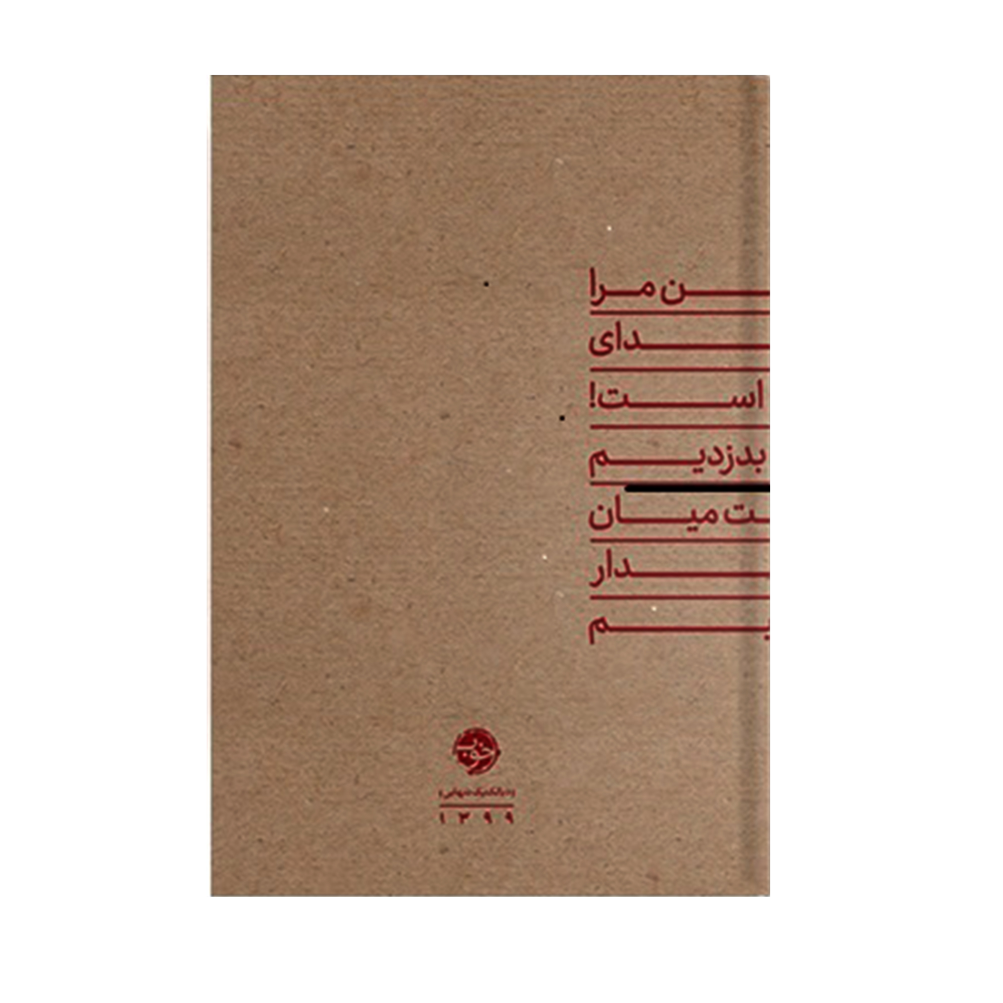 سالنامه 1399 نشرخوب کد1