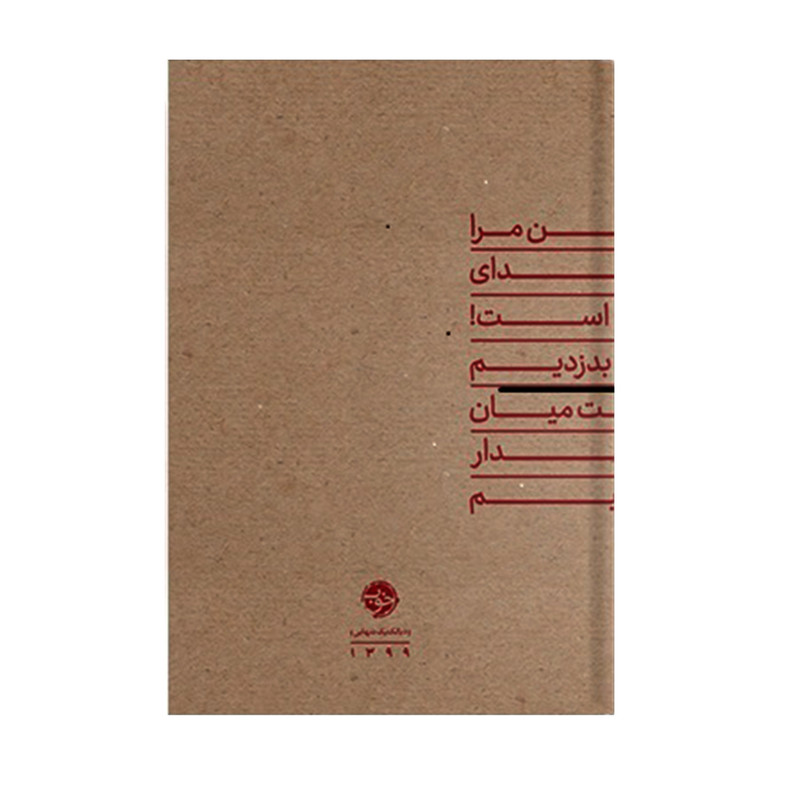 سالنامه 1399 نشرخوب کد1