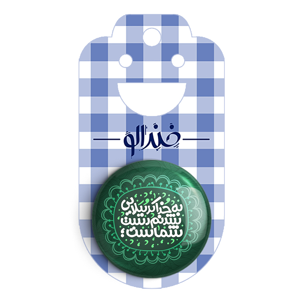 پیکسل خندالو مدل محرم به خدا کربُبلایی شدنم دست شماست کد 7605