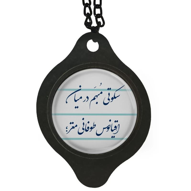 آویز تزئینی خودرو مدل سکوتی مبهم در میان اقیانوس طوفانی مغز کد 412