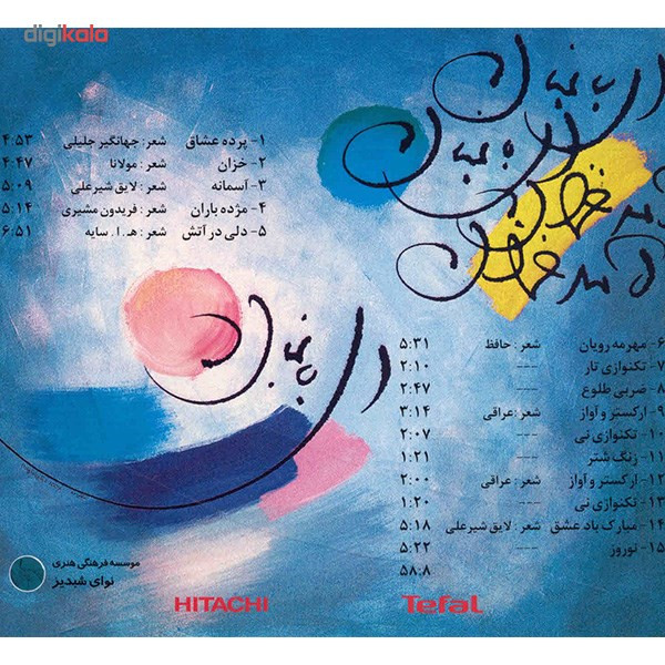 آلبوم موسیقی آسمانه اثر غلامرضا رضایی آلبوم موسیقی آسمانه اثر غلامرضا رضایی