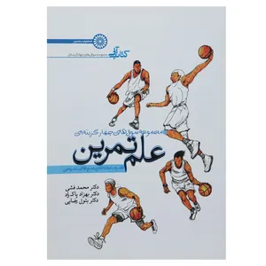 کتاب علم تمرین اثر محمد فشی