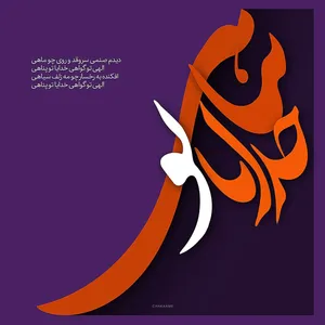تابلو شاسی چکامه طرح خدایا تو پناهی مدل bn009