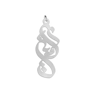 آویز گردنبند نقره زنانه لیردا مدل اسم آیین med sss 85