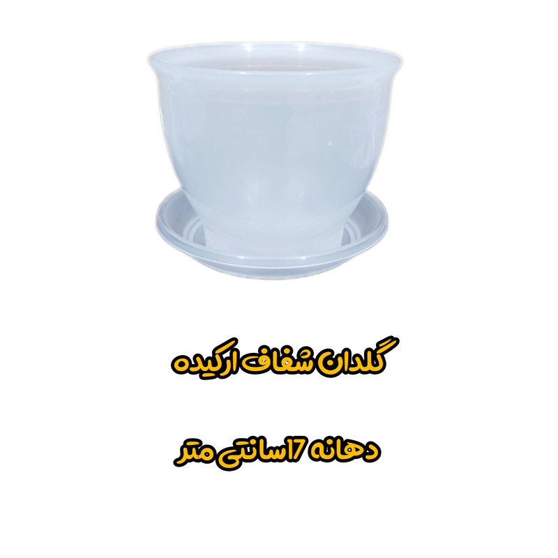 گلدان مدل ارکیده بسته 3 عددی