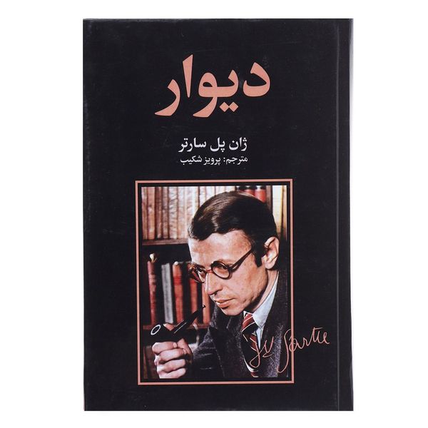 کتاب دیوار اثر ژان پل سارتر کتاب دیوار اثر ژان پل سارتر