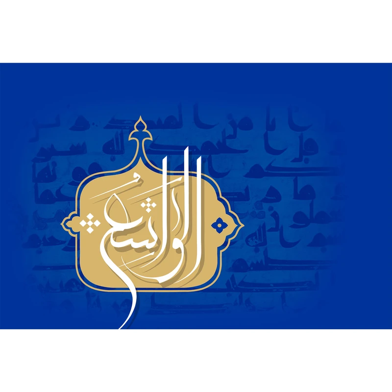 تابلو شاسی مدل اسماء الله الواسع T3181