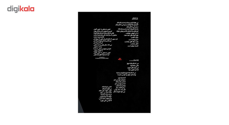 آلبوم موسیقی مد و نای اثر دنگ شو آلبوم موسیقی مد و نای اثر دنگ شو