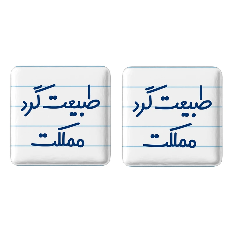 مگنت خندالو مدل طبیعت گرد مملکت کد 6677 مجموعه 2 عددی