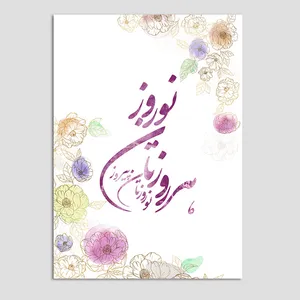 کارت تبریک طرح سال نو کد N236 بسته 10 عددی