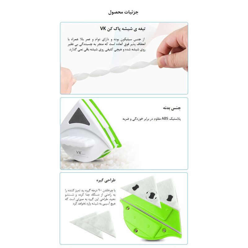 خرید و قیمت پاک کننده مغناطیسی شیشه وی کی مدل pro 3
