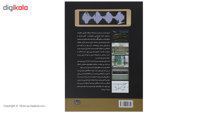 کتاب راهنمای طراحی و ساخت تلسکوپ رادیویی اثر مهدی خاکیان قمی کتاب راهنمای طراحی و ساخت تلسکوپ رادیویی اثر مهدی خاکیان قمی