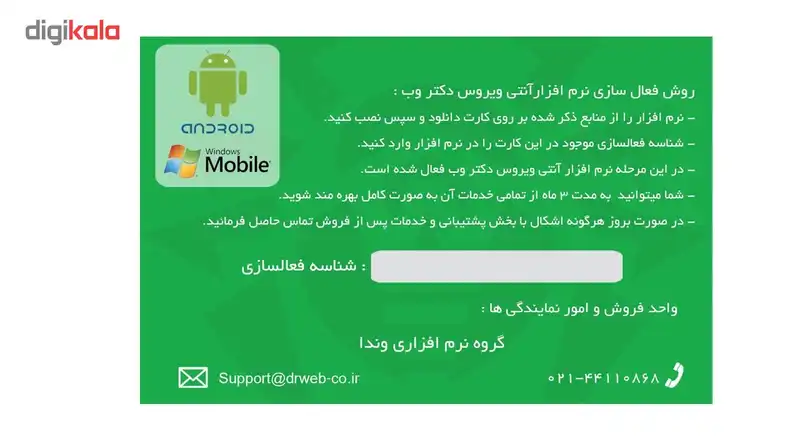 آنتی ویروس اندروید دکتر وب 3 ماهه