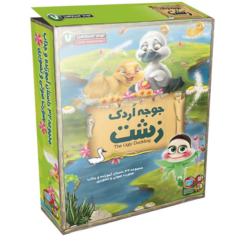 مجموعه کارتونی لوح اسرار آمیز 7 جوجه اردک زشت مجموعه کارتونی لوح اسرار آمیز 7 جوجه اردک زشت