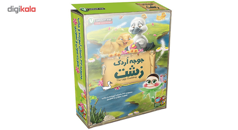 مجموعه کارتونی لوح اسرار آمیز 7 جوجه اردک زشت مجموعه کارتونی لوح اسرار آمیز 7 جوجه اردک زشت