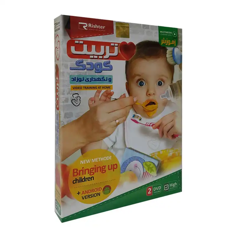 آموزش تصویری تربیت کودک و نگهداری نوزاد نشر ریشتر
