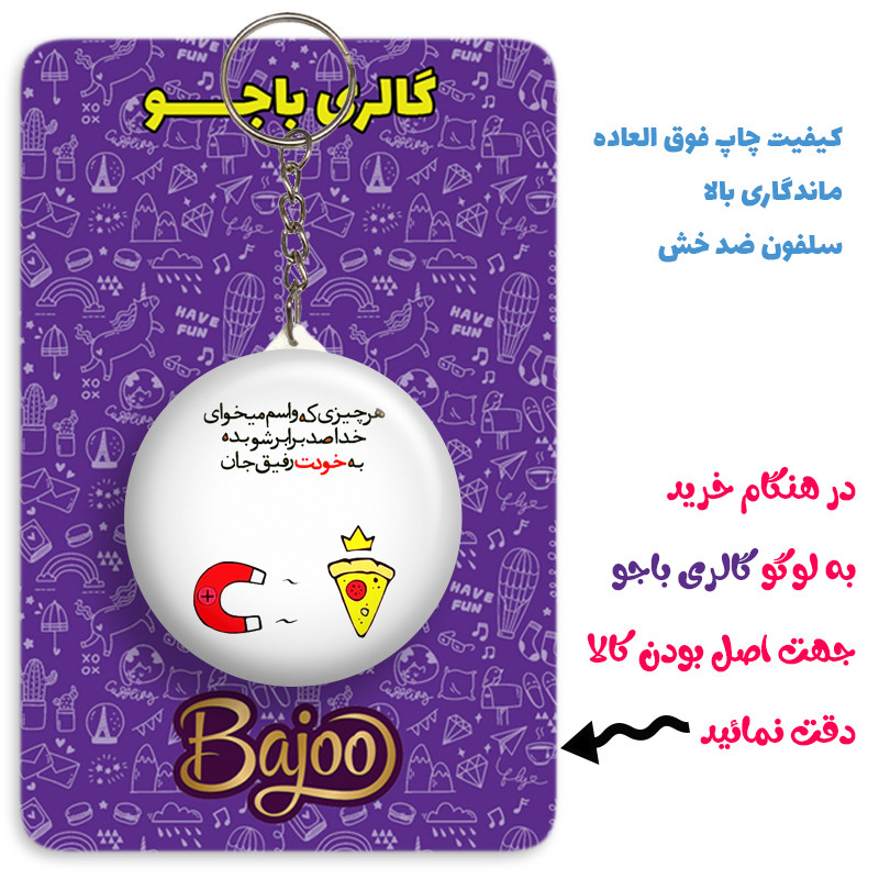 جاکلیدی گالری باجو طرح  جملات انگیزشی فارسی کد 77