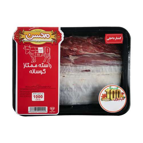 راسته ممتاز گوساله محسن - 1 کیلوگرم 