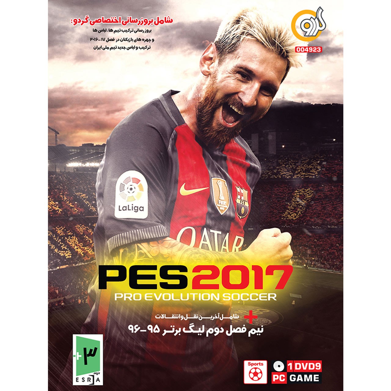 بازی PES 2017 95-96 2 مخصوص  PC