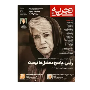 مجله تجربه فرهنگ هنر و ادبیات شماره 9