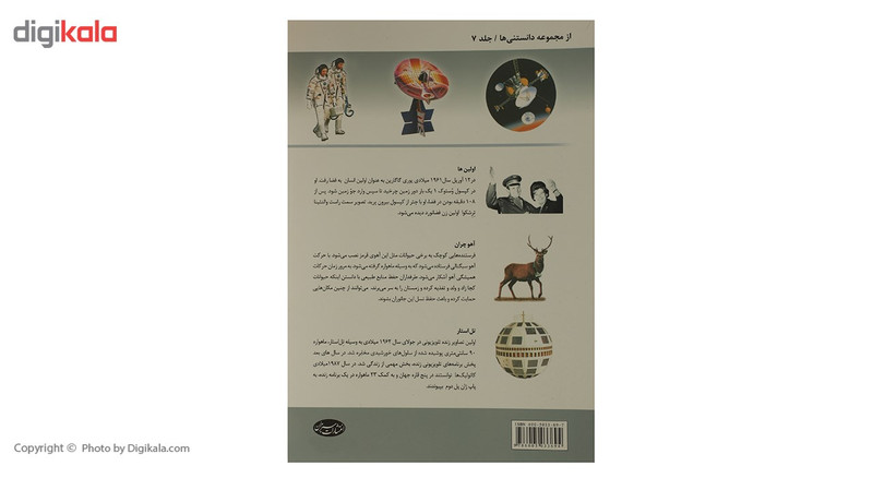 کتاب دانستنی های علم هوا فضا اثر کارول استوت کتاب دانستنی های علم هوا فضا اثر کارول استوت