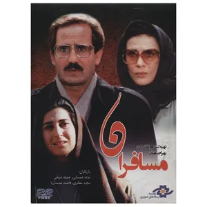 فیلم سینمایی مسافران اثر بهرام بیضایی