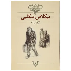 کتاب نیکلاس‌ نیکلبی اثر  چارلز دیکنز