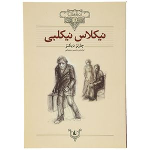 کتاب نیکلاس نیکلبی اثر چارلز دیکنز