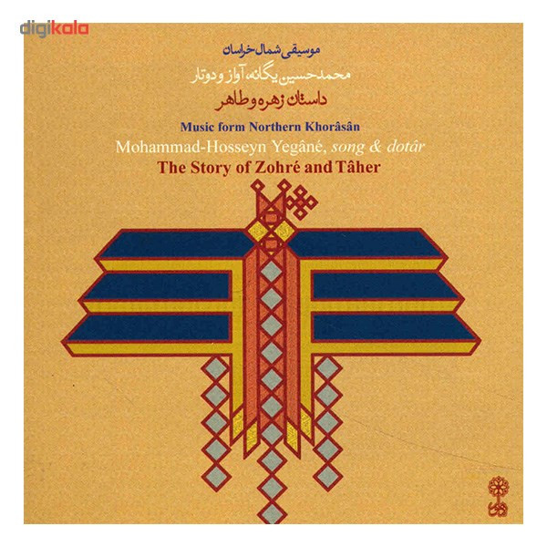 آلبوم موسیقی داستان زهره و طاهر - محمدحسین یگانه آلبوم موسیقی داستان زهره و طاهر - محمدحسین یگانه